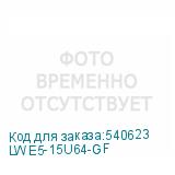 LWE5-15U64-GF
