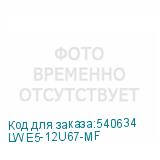 LWE5-12U67-MF