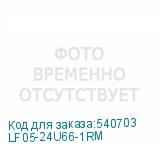 LF05-24U66-1RM