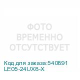 LE05-24UX8-X