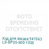 LS-BP05-800-1000