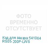 RS05-200P-LWS