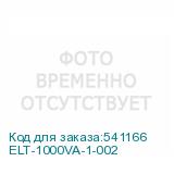 ELT-1000VA-1-002