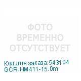GCR-HM411-15.0m