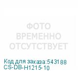 CS-DB-H1215-10