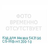 CS-WB-H1200-10