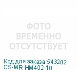 CS-MR-HM402-10