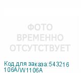 106A/W1106A