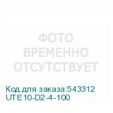 UTE10-D2-4-100