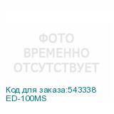 ED-100MS