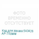AP-750MM