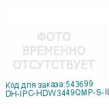 DH-IPC-HDW3449QMP-S-IL-0280B
