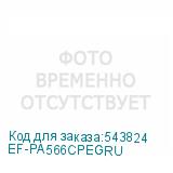 EF-PA566CPEGRU