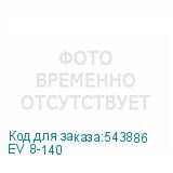 EV 8-140