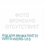 WR10-WERS-U10
