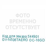GV-N506TAERO OC-16GD 1.0