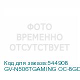 GV-N506TGAMING OC-8GD 1.0