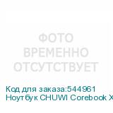 Ноутбук CHUWI Corebook X 14 , IPS, Intel Core i9 13900HX 2.2ГГц, 24-ядерный, 32ГБ DDR4, 1ТБ SSD, Intel UHD Graphics, Windows 11 Home, серый