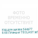 8.68 Планшет TECLAST M50 Mini 4/128 GB G99 4G, 1340 x 800, 120Гц, Android 15, серебристый