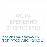 TOP-PTGD-AEG-12-3.0-LI