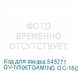 GV-N506TGAMING OC-16GD