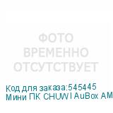 Мини ПК CHUWI AuBox AMD Ryzen 7 8745HS, DDR5 32ГБ, 1ТБ(SSD), AMD Radeon 780M, Windows 11 Pro, серебристый и черный
