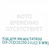 DS-2CD2023G2-IU(2.8 MM)