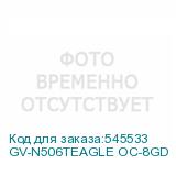 GV-N506TEAGLE OC-8GD