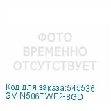 GV-N506TWF2-8GD