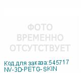 NV-3D-PETG-SKIN