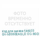 GV-N5060EAGLE OC-8GD 1.0