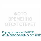 GV-N5060GAMING OC-8GD 1.0