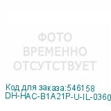 DH-HAC-B1A21P-U-IL-0360B