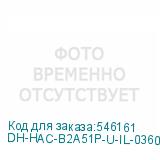 DH-HAC-B2A51P-U-IL-0360B-S2