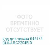 DHI-ASC2204B-S