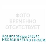 HSC304U16Z1/4G HIKSEMI