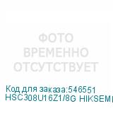 HSC308U16Z1/8G HIKSEMI