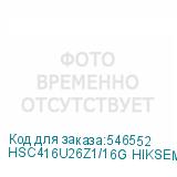 HSC416U26Z1/16G HIKSEMI