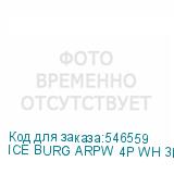ICE BURG ARPW 4P WH 3PIN