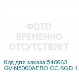 GV-N5060AERO OC-8GD 1.0