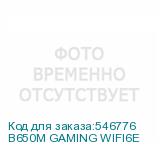 B650M GAMING WIFI6E