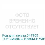 TUF GAMING B850M-E WIFI