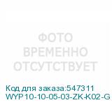 WYP10-10-05-03-ZK-K02-G