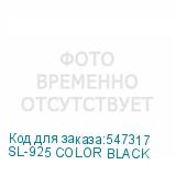 SL-925 COLOR BLACK