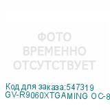 GV-R9060XTGAMING OC-8GD 1.0