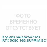 RTX 5080 16G SUPRIM SOC