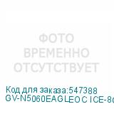 GV-N5060EAGLEOC ICE-8GD