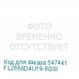 FL2666D4U19-8GSI