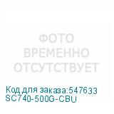 SC740-500G-CBU