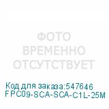 FPC09-SCA-SCA-C1L-25M